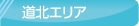�k�C���e���g�V�[�g�H�Ƒg�� ���k�G���A